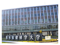 熊本保健科学大学