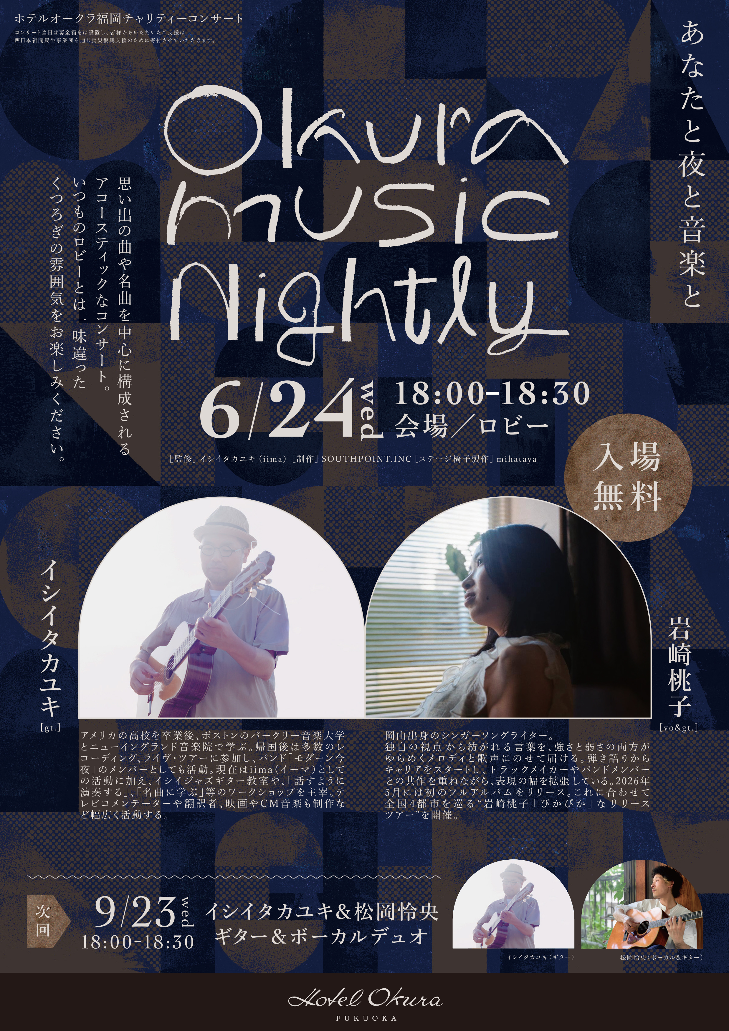 Okura Music Nightly ~あなたと夜と音楽と〜