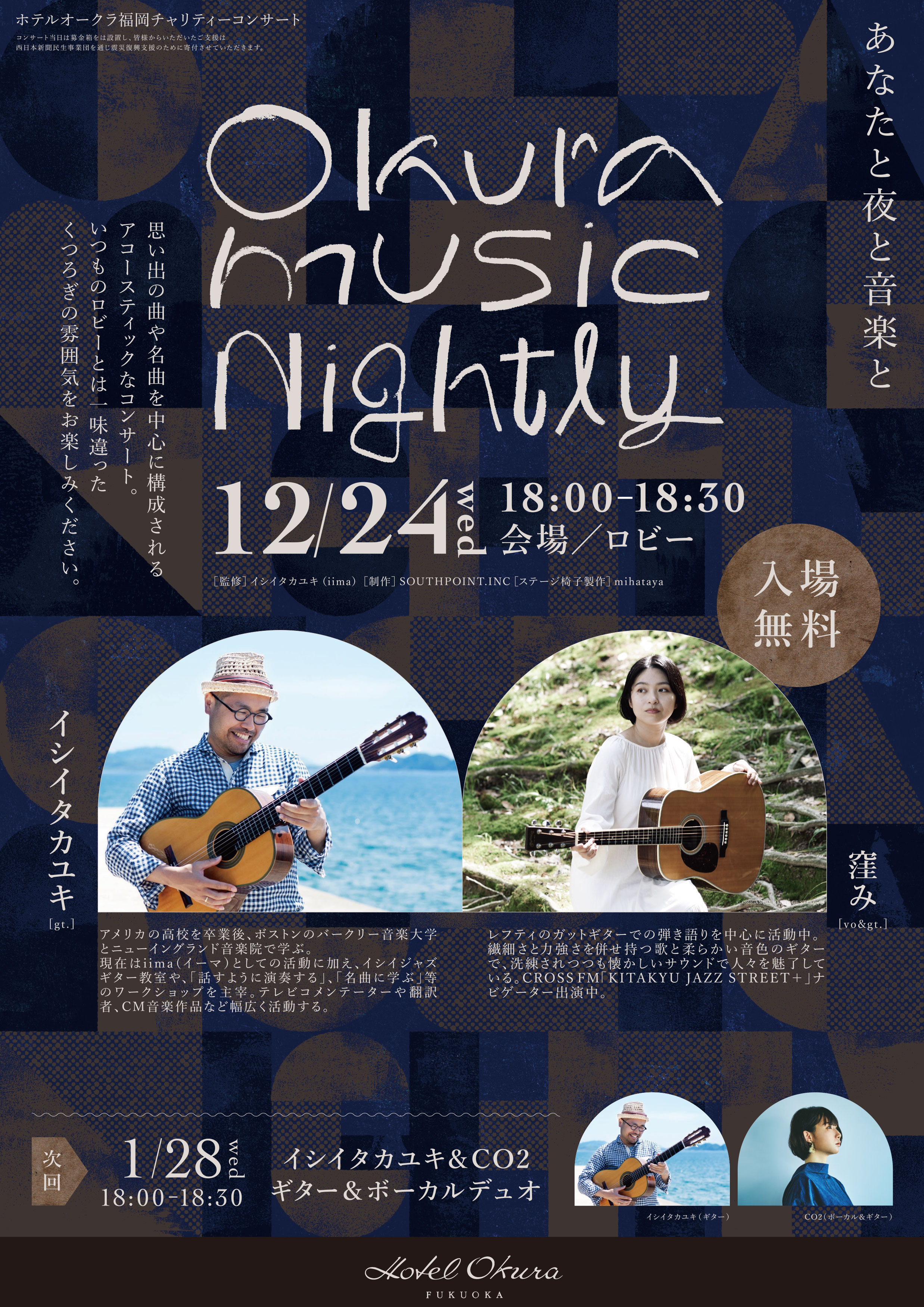 Okura Music Nightly ～あなたと夜と音楽と〜