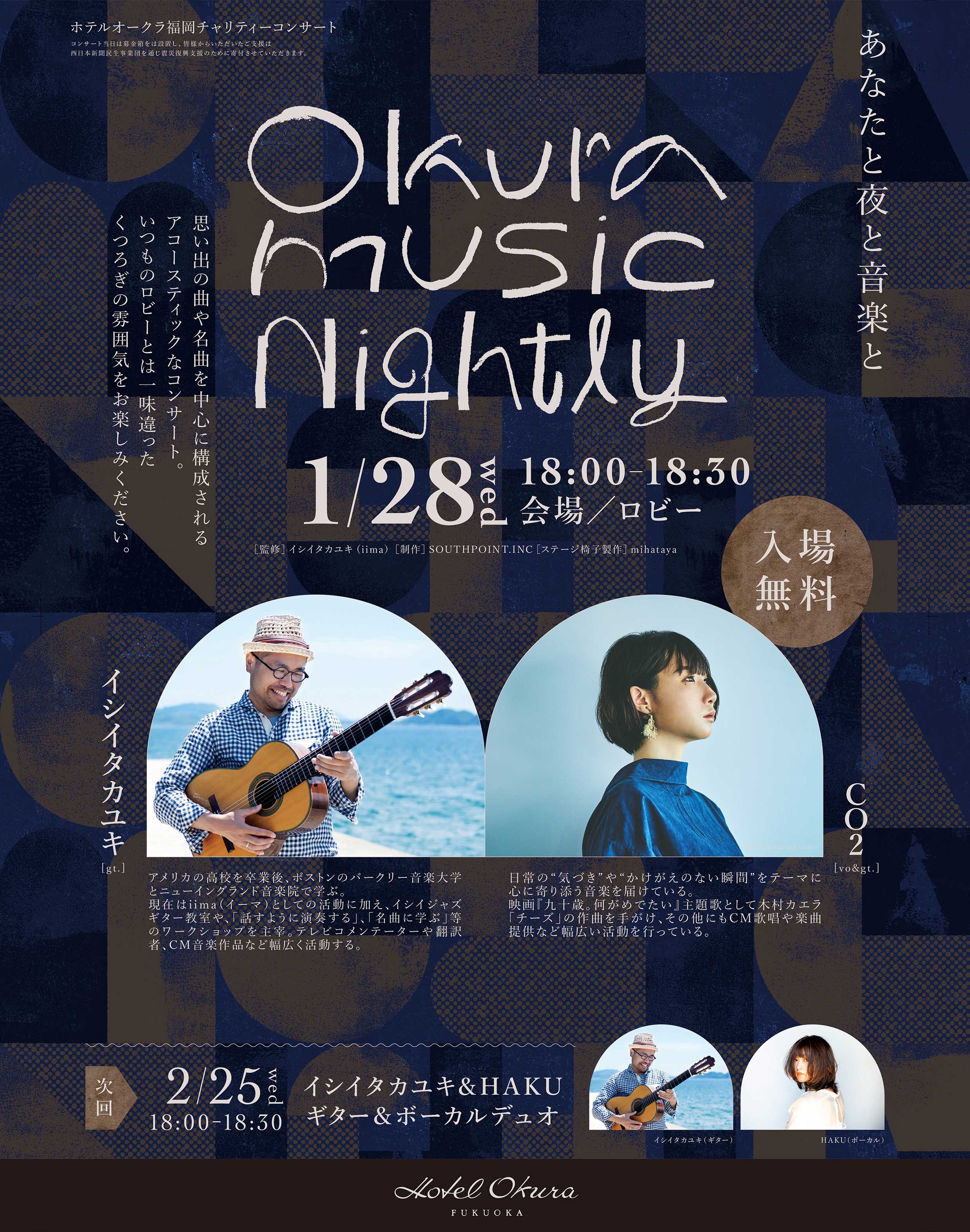 Okura Music Nightly ～あなたと夜と音楽と〜