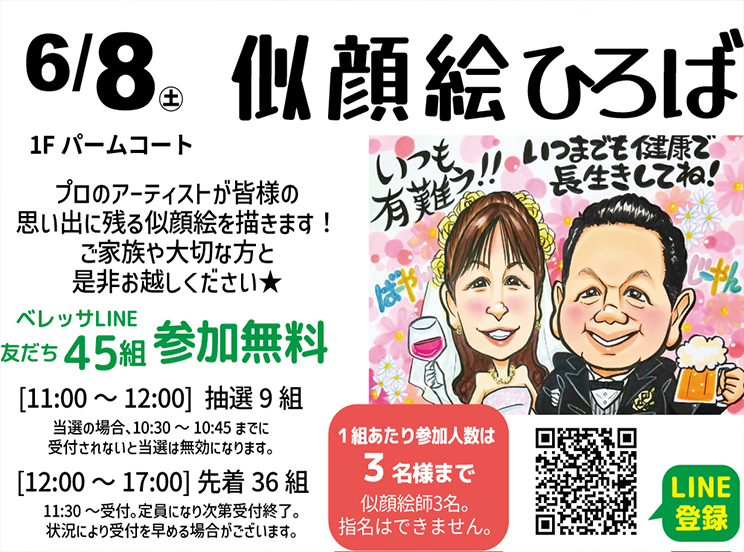 似顔絵ひろば