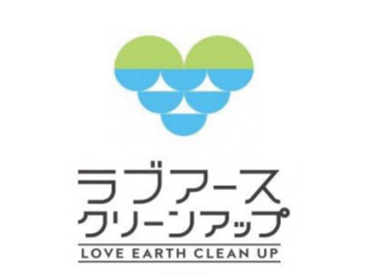 ラブアース・クリーンアップ2025