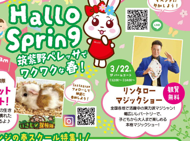 リンタローマジックショー