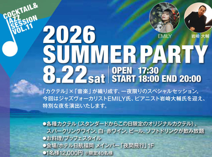 美食の祭典〜Cocktail ＆ Jazz Session Vol.11〜