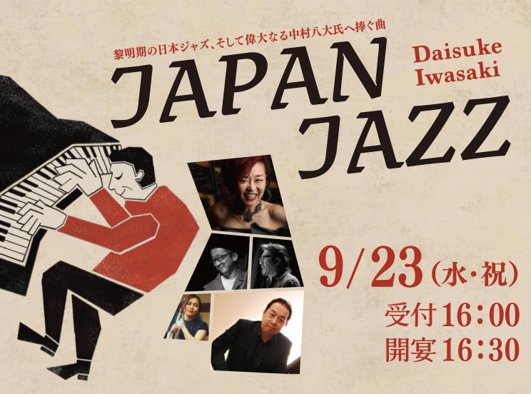 Japanjazz
