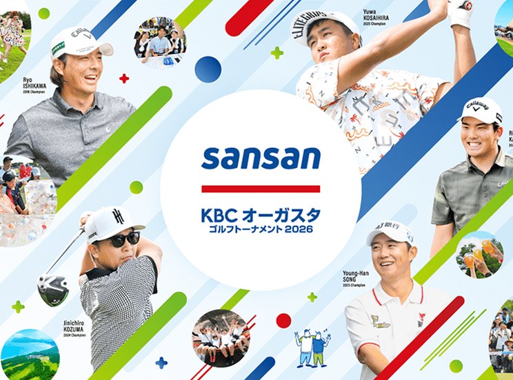 Sansan KBCオーガスタゴルフトーナメント2026