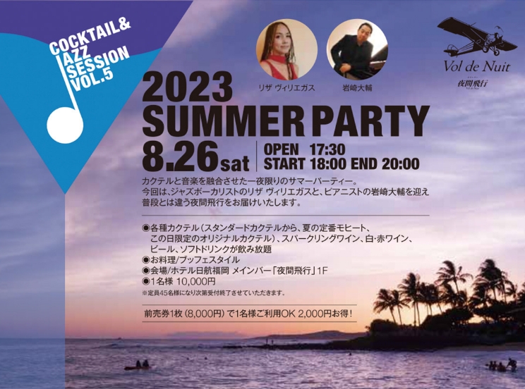 美食の祭典〜Cocktail ＆ Jazz Session Vol.5〜